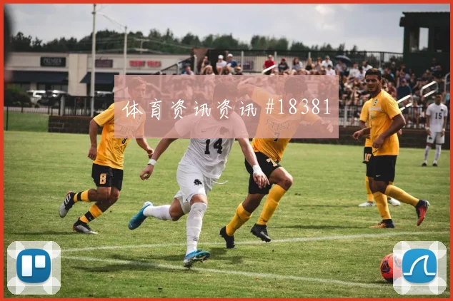 帕福斯碰上亚特兰大的欧冠较量门将出击判断能否减少无效横向传递