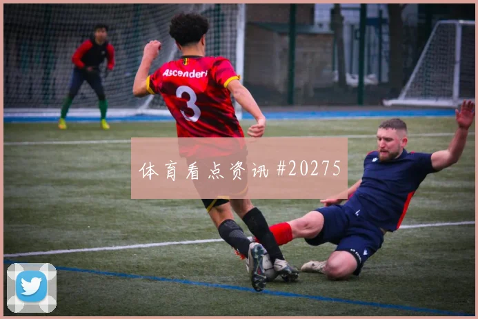 阿甲后腰保护看点:外援不是万能钥匙